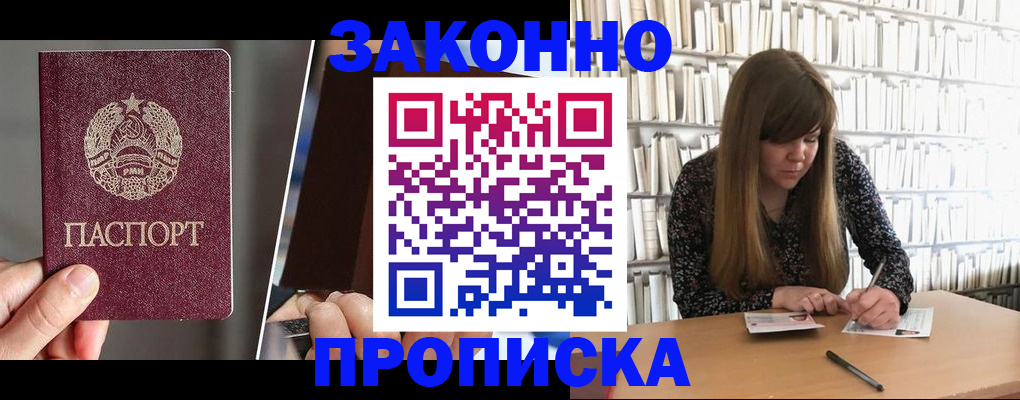 временная регистрация надежно в Люберцах