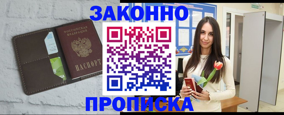 временная регистрация в Люберцах