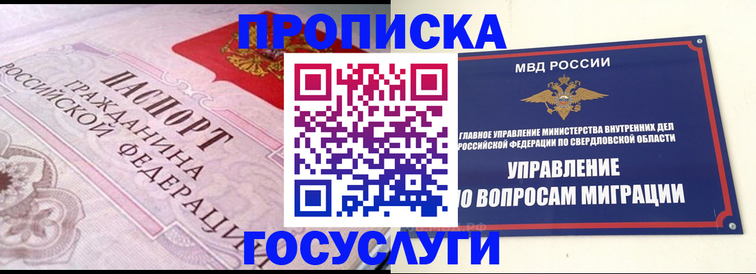 временная регистрация купить в Люберцах